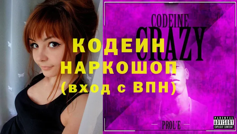 мориарти клад  Шуя  Codein Purple Drank 